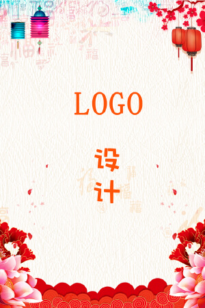 LOGO设计