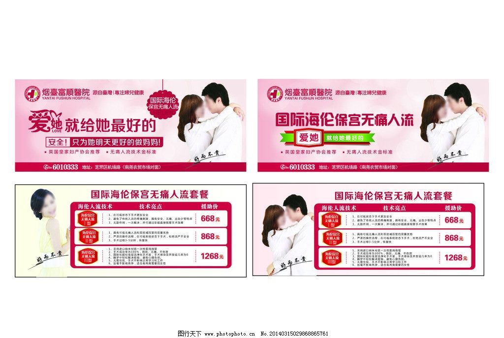 无痛人流医疗广告设计素材