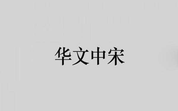 095627l1yg23e1mzyih12z.jpg 常用中文字体设计的一些运用