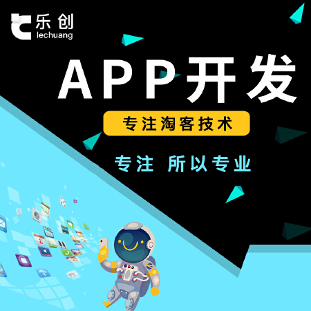 淘宝客APP定制开发原生APP安卓+IOS包上架