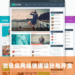 资讯类网站设计与开发
