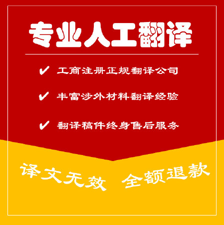 专业人工翻译 工商注册专业翻译公司