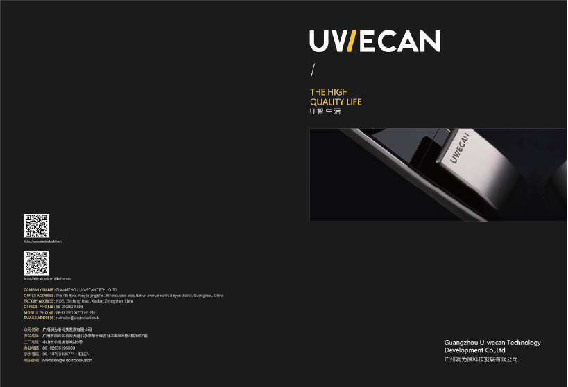 UWECAN 智能锁产品画册