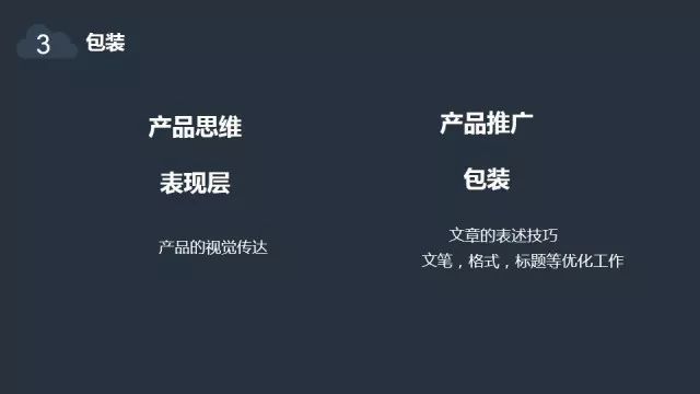 如何用产品思维写一篇刷屏级的推广文案 ？