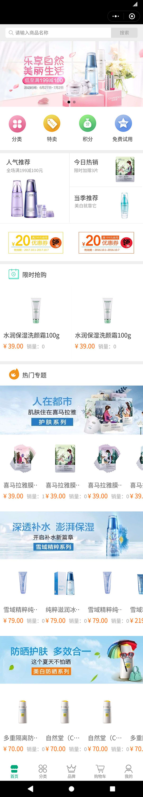 化妆品小程序lite