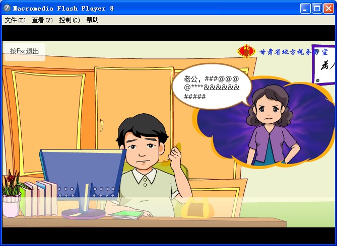 反腐倡廉屏保设计flash广告文案