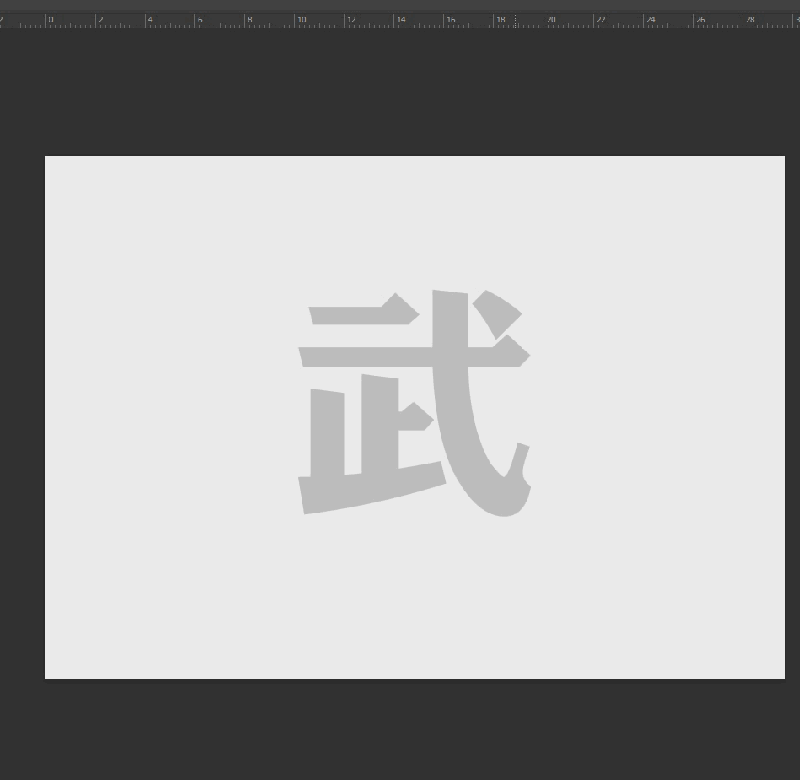 PS快速打造锋利的字体效果