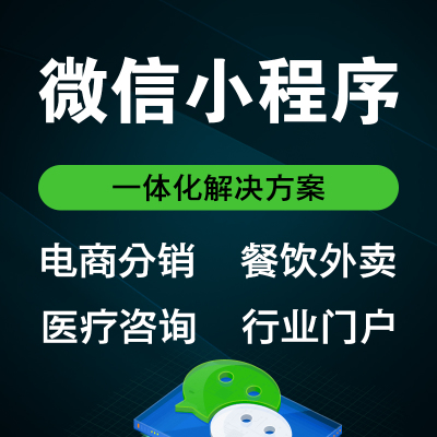 微信小程序制作