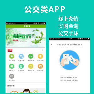 智慧公交
