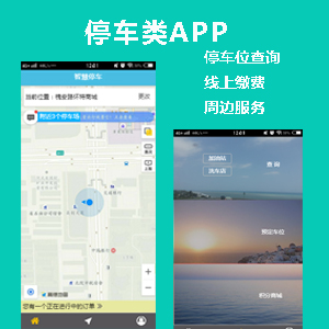 智慧停车
