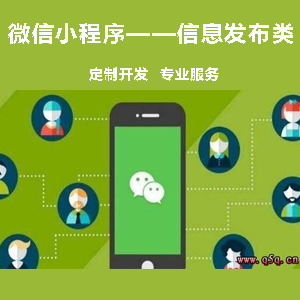 微信小程序开发——信息发布类