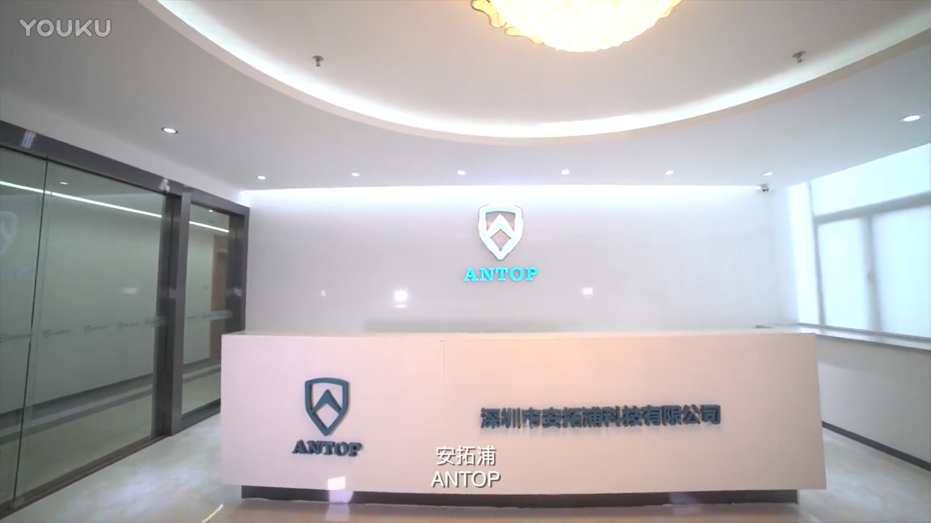 深圳安拓浦科技有限公司宣传片