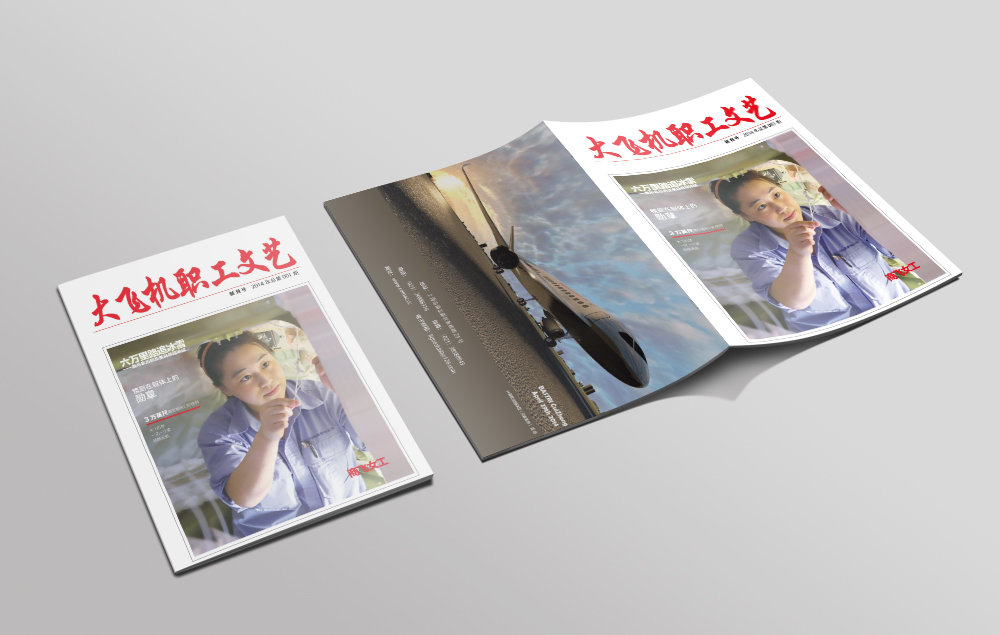 大飞机文艺期刊宣传广告设计
