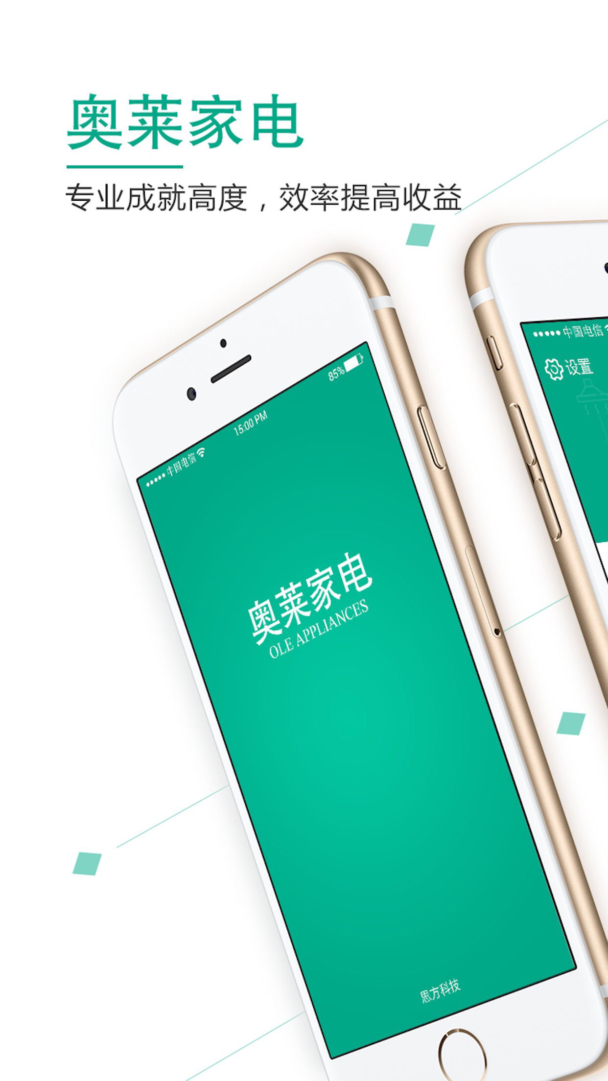 奥莱家电（Appstore）