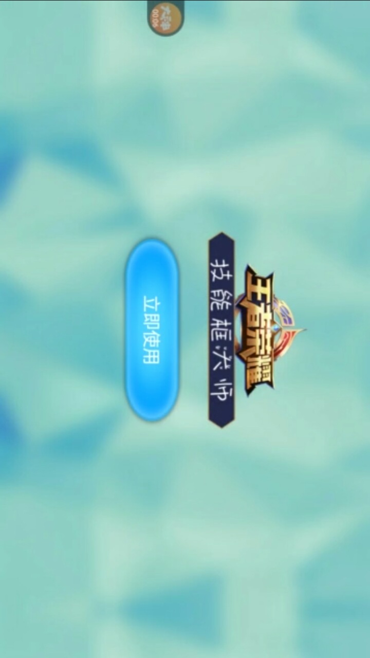 王者荣耀技能框大师