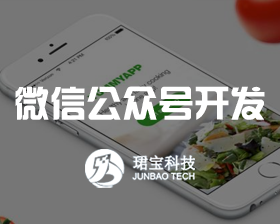 微信公众号开发