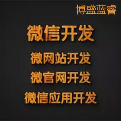 微信开发 微信营销 小程序