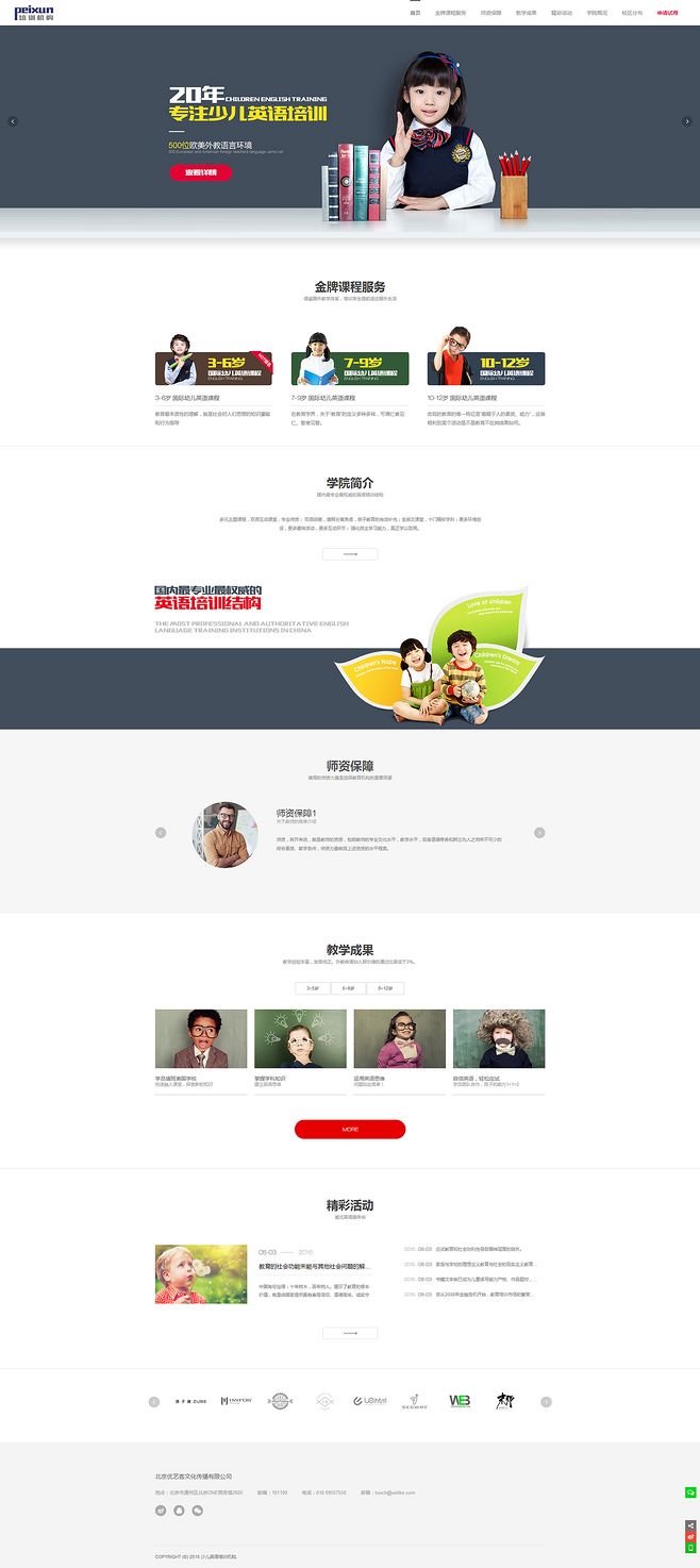 少儿英语培训网页设计模板