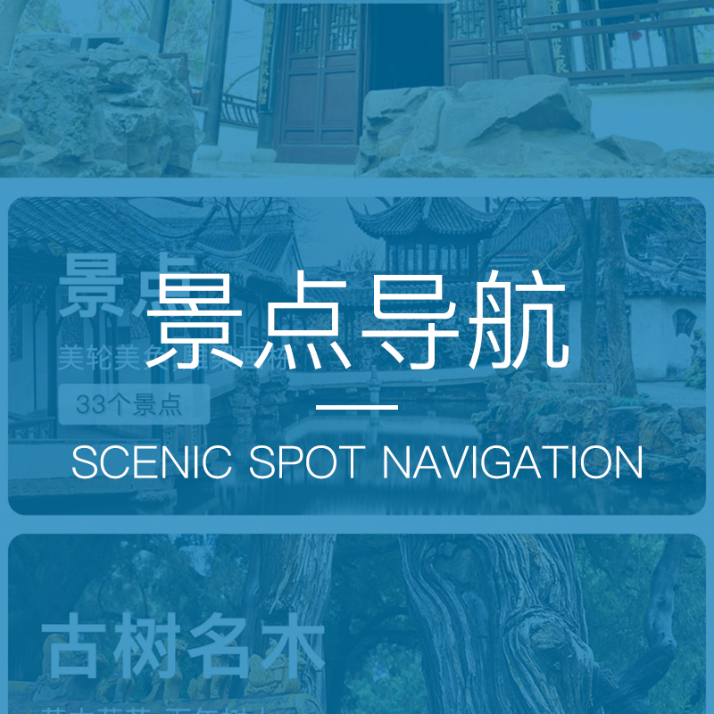 景点导航
