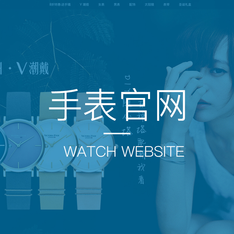 手表网站