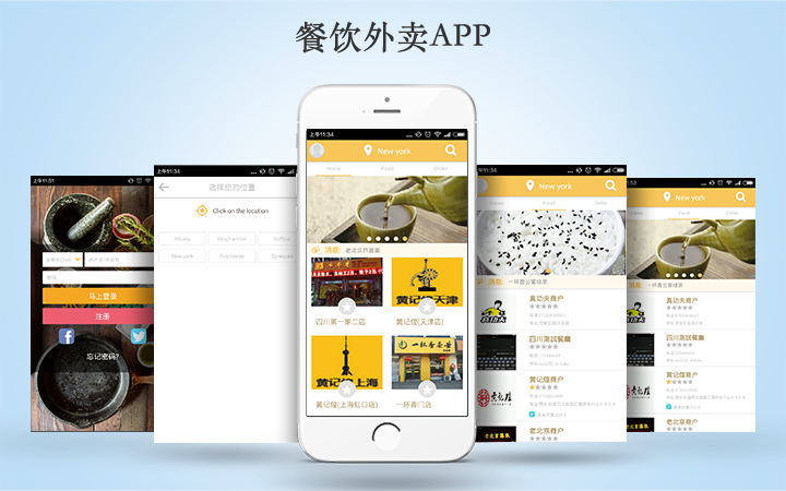 餐饮外卖APP