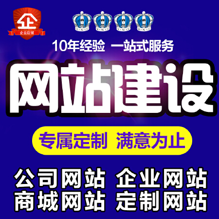 企业网站建设做网站制作网页设计建公司网站开发仿站一条龙全包