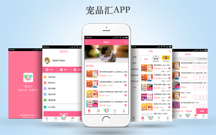 宠物用品商城APP