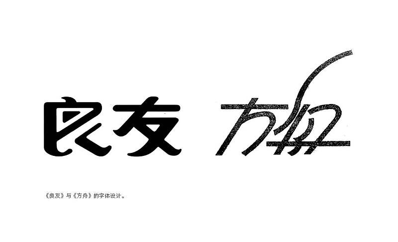 一篇文章让你读懂字体设计！