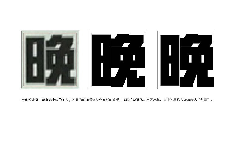 一篇文章让你读懂字体设计！