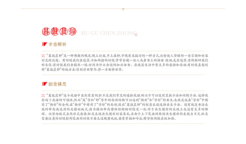 书法字体设计中的6种创意字体方法