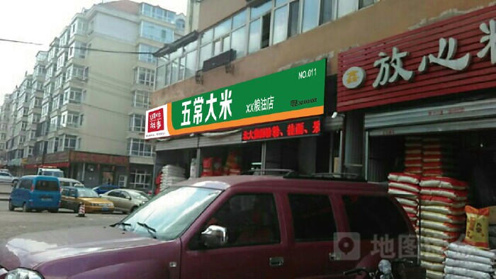 五常大米店设计招牌/门头