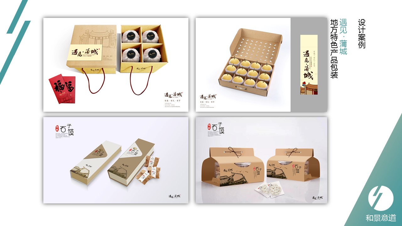 遇见 · 蒲城 地方特色产品包装