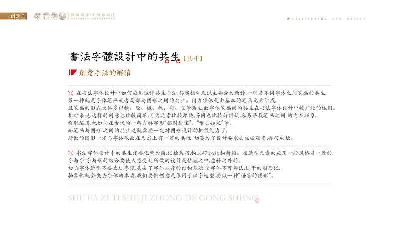 书法字体设计中的6种创意字体方法