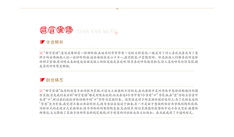 书法字体设计中的6种创意字体方法