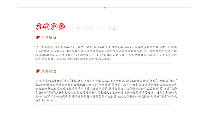 书法字体设计中的6种创意字体方法