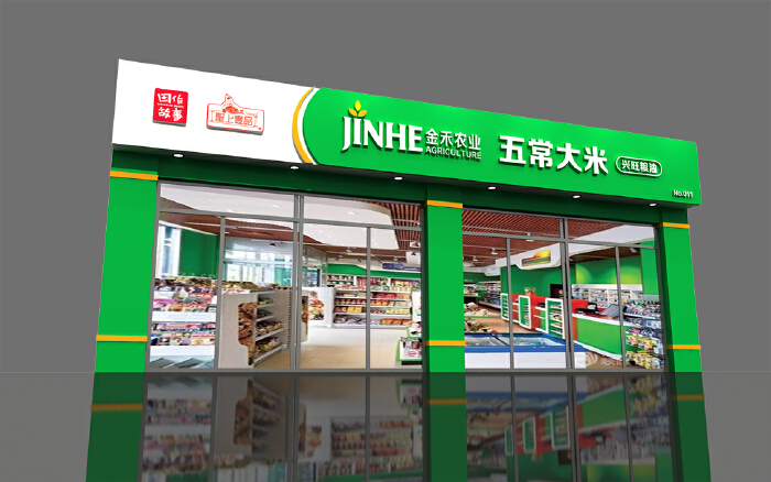 五常大米店设计招牌/门头