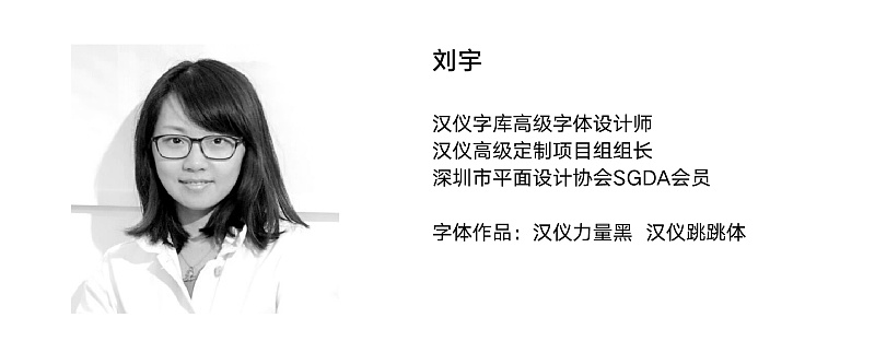 一篇文章让你读懂字体设计！
