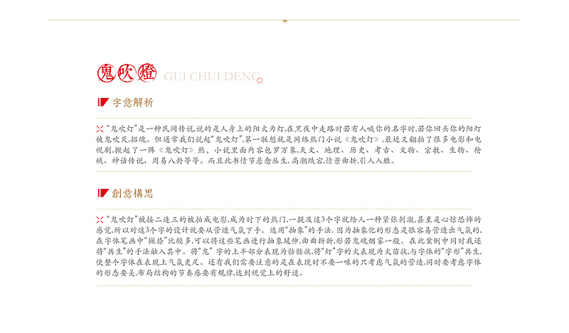 书法字体设计中的6种创意字体方法