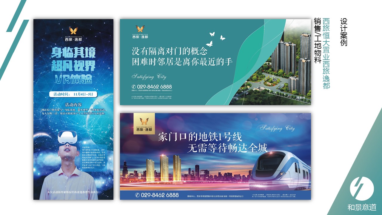 西旅恒大置业西旅逸都 销售/工地物料