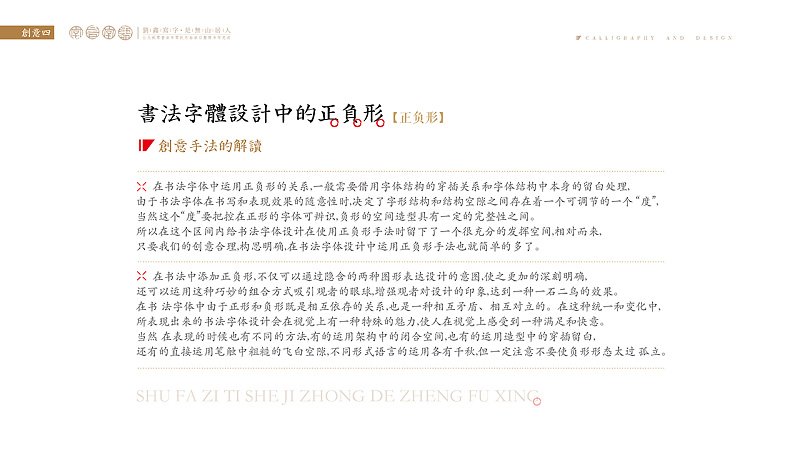 书法字体设计中的6种创意字体方法