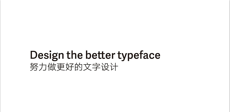 一篇文章让你读懂字体设计！