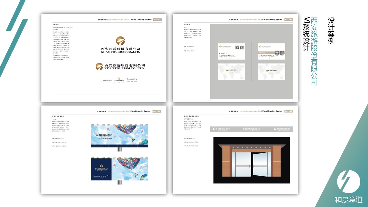西安旅游股份有限公司 VI系统设计