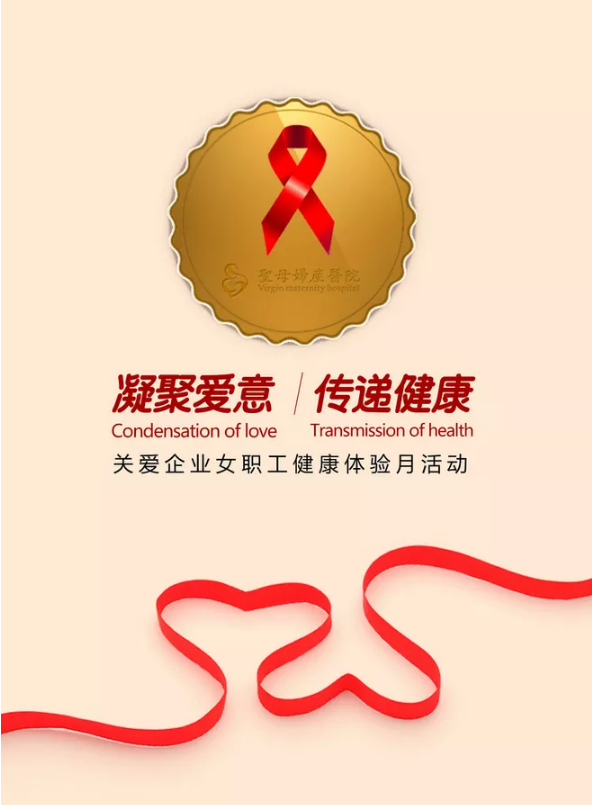 圣母妇产医院公益活动策划书封面