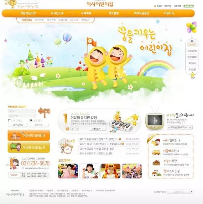 韩国幼儿园网页设计素材欣赏