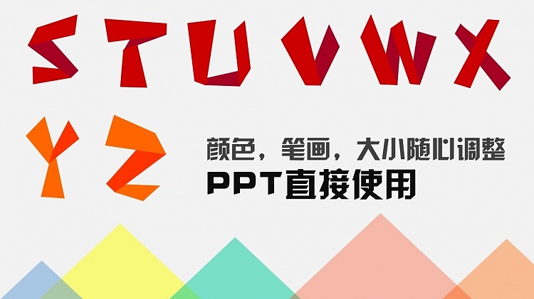 原创折纸风英文字体【PPT专用】