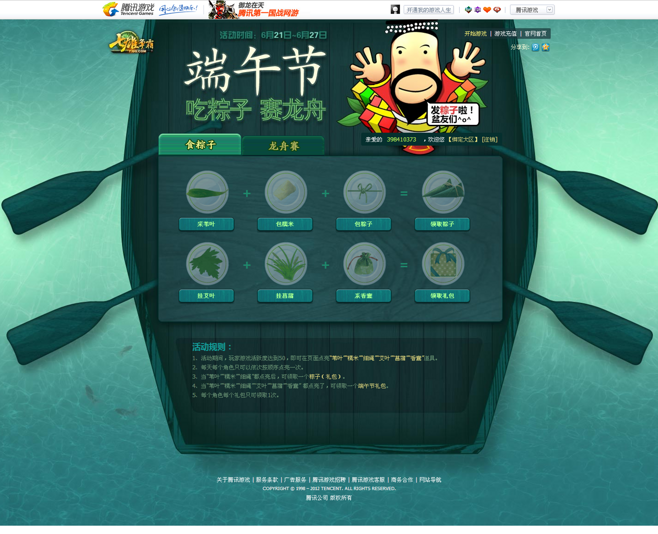 腾讯端午节优秀网页设计欣赏