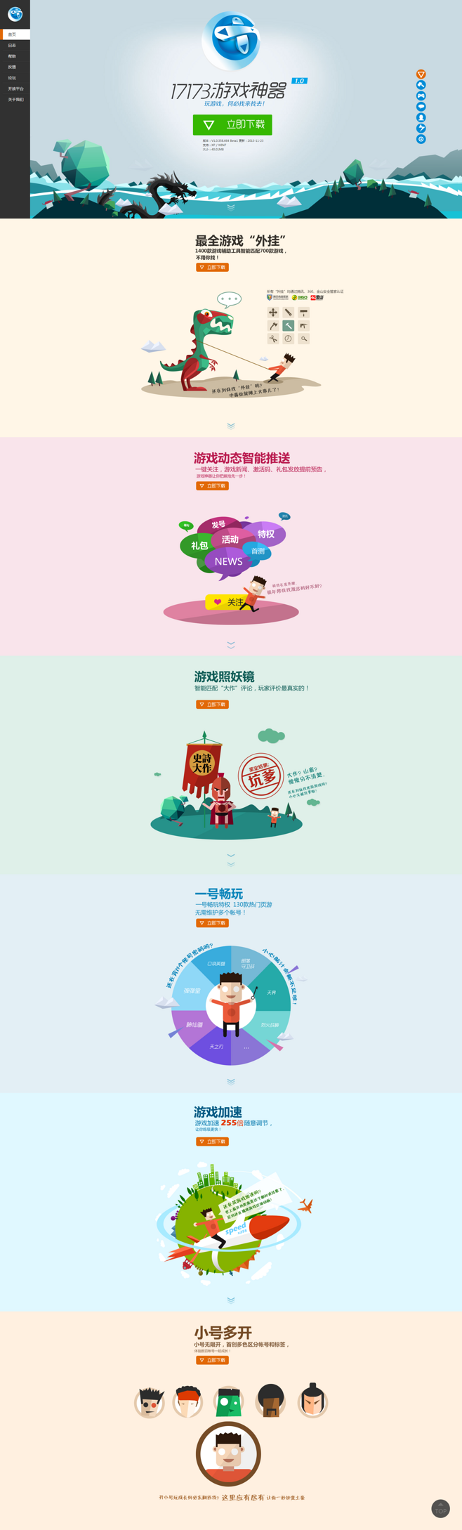 游戏神器优秀网页设计欣赏