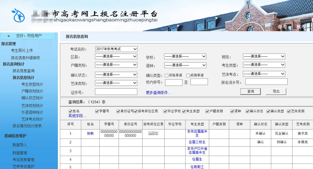某市高考改革系统
