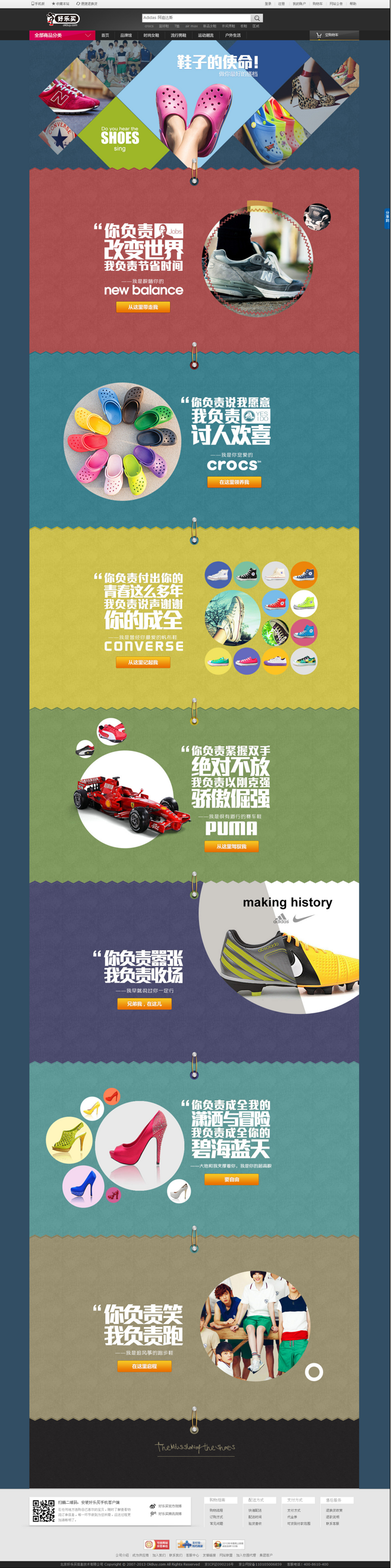 好乐买优秀网页设计欣赏