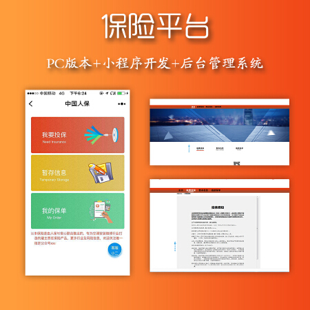 保险平台